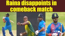 India vs South Africa 1st T20I: Suresh Raina fails in comeback match, out for 15 runs |Oneindia News