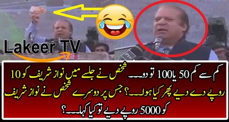 Hilarious Moment During Nawaz Sharif's Speech