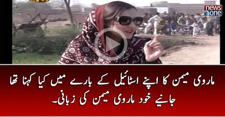 Marvi Memom Ka apnay Style Kay Baray Mein Kiya Kehna Tha Sunye Khud Marvi Memom Ki Zabani.