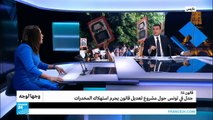 قانون 52.. جدل في تونس حول مشروع تعديل قانون يجرم استهلاك المخدرات