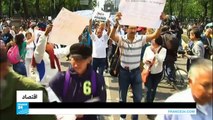 مظاهرات في المكسيك احتجاجا على ارتفاع أسعار الوقود