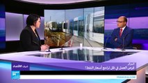 الجزائر.. فرص العمل في ظل تراجع أسعار النفط؟