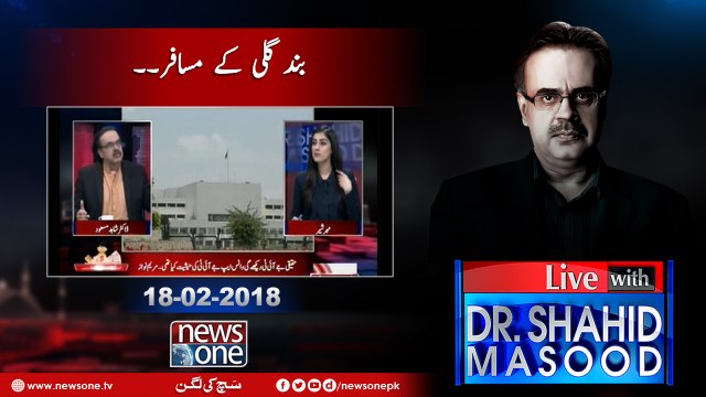 Live with Dr.Shahid Masood | 18-February-2018 | MaryamNawaz | Shahbaz Sharif | Nawaz Sharif |