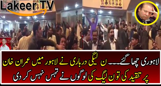 PML-N Workers Chanting Go Nawaz Go During Party Convention