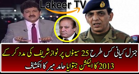 Hamid Mir Cracking Revelation about Election 2013