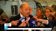 وزير الدفاع الفرنسي: معركة التحالف في الموصل لن تكون حربا خاطفة