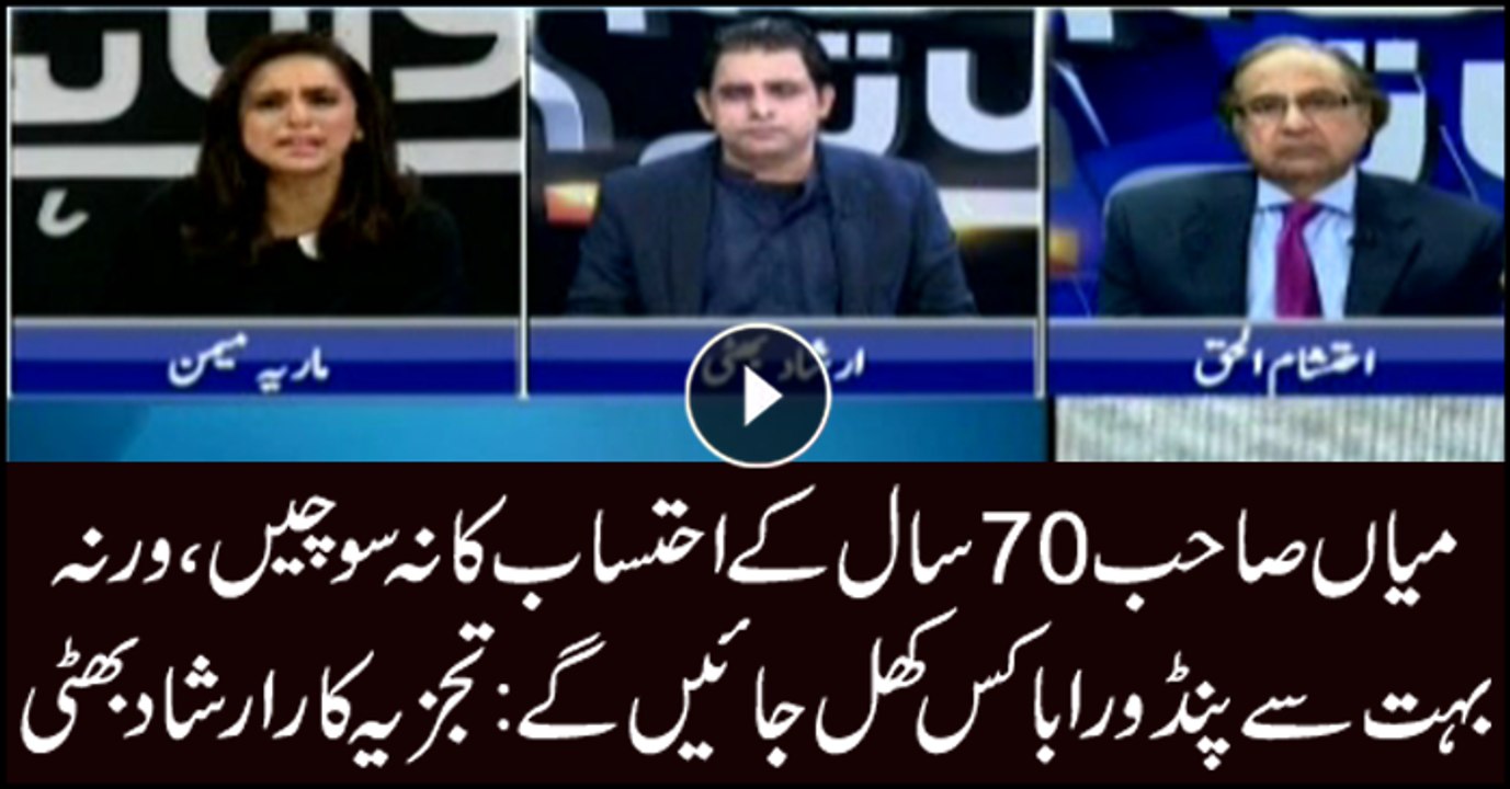 Nawaz Sharif's wish for judiciary accountability to open many pandora boxes: Arshad Bhatti