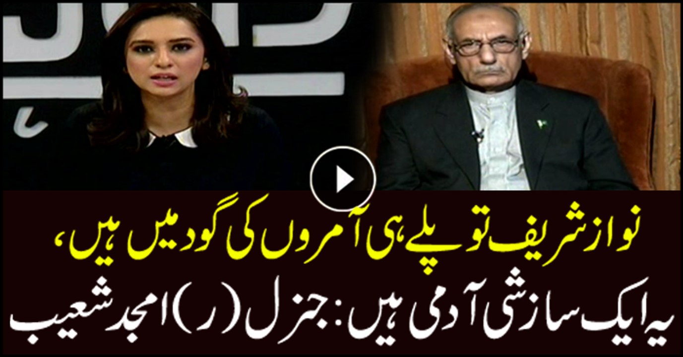 Nawaz Sharif is heir of dictators: Gen (r) Amjad Shoaib