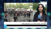 فرنسا: الشرطة تفرق مظاهرات احتجاجية على قانون العمل