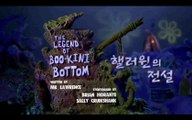 SpongeBob SquarePants - The Legend Of Boo-kini Bottom Title Card (Korean)