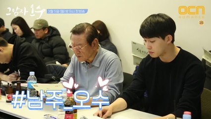 ′그남자 오수′ 대본리딩 현장 공개! #이렇게 #설레면 #반칙아닌가요