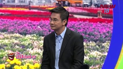 ล้อปมข่าว | 17 ก.พ.61 | NEW18