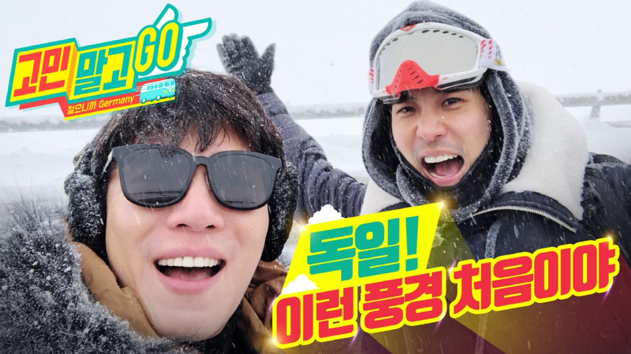 Don't Worry and GO!  'The first day of arrival in Germany' / 고민말고GO! 선공개 영상 '독일! 이런 풍경 처음이야'
