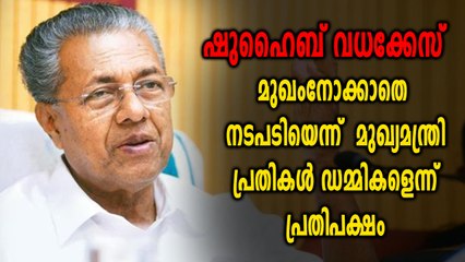 മുഖംനോക്കാതെ നടപടി എന്ന് മുഖ്യമന്ത്രി | Oneindia Malayalam