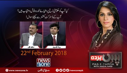Pas e Parda | 22-Fabruary-2018 | Zulfiqar Khushk| Syed Muhammad Ali zaidi |