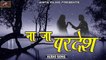 2018 New Bewafai Song | Na Ja Pardesh - FULL Audio | Official | Hindi Classical SAD Songs  | Bollywood Songs | Indian Songs | Anita Films
