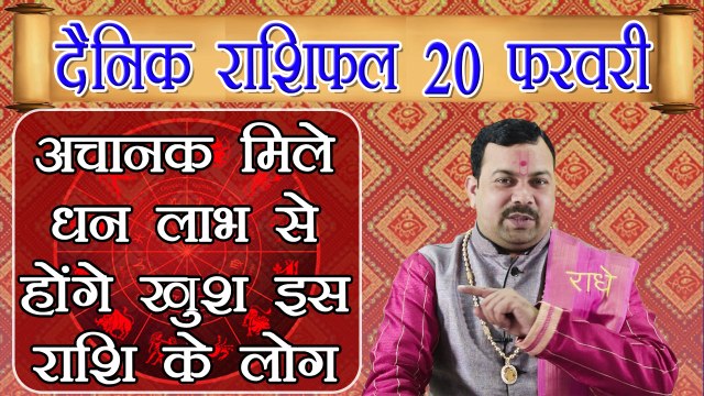 Horoscope 20 February 2018 | 20 फरवरी 2018 दैनिक राशिफल | Daily Horoscope Astrology | Boldsky