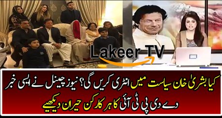 Channel Reporting on Bushra Khan's Upcoming Life