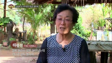 다문화 고부열전 - 시어머니는 부지런한 형님만 좋아해_#003