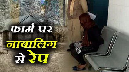 बंधक बनाकर पूर्व सपा नेता के फार्म पर नाबालिग से रेप, आरोपी गिरफ्तार