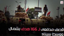البيان العاشر للقوات المسلحة.. تنفيذ قصف مدفعي لـ 166 هدف بسيناء 2018