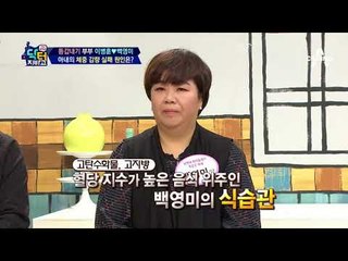 늘 다이어트 실패?! 원인은 지방세포 늘리는 '나쁜 습관'!