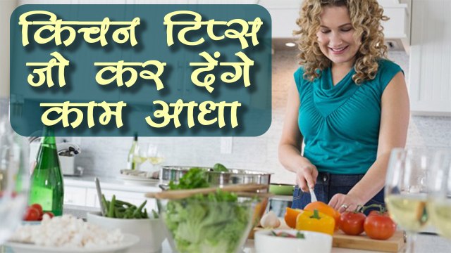 Top 10 kitchen Tips, किचन टिप्स जो कर देंगी काम आधा, मर्द ज़रूर देखें | Boldsky