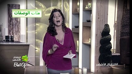 ‏مئات الوصفات تشاركها معكم برنامج ‎#التفاح_الأخضر على مر الحلقات، ما هي الوصفة المفضلة لديك؟