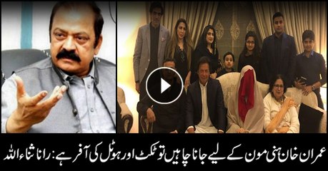 Rana Sanaullah comments on Imran Khan's marriage