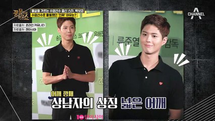 박보검의 숨겨진 과거! 수영선수로 활동했던 '진짜' 이유는?!