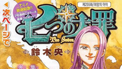 七つの大罪 255 - Nanatsu no Taizai 255 (1)