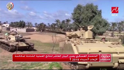 البيان العاشر للقوات المسلحة