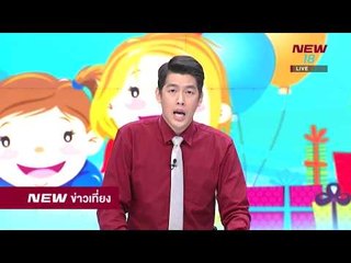 นิวข่าวเที่ยง | ช่วงที่ 2 | 13 ม.ค. 61 | NEW18
