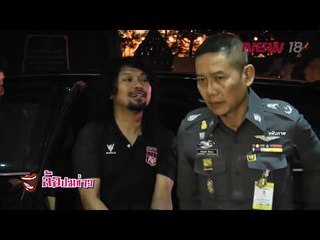 ล้อปมข่าว | 14 ม.ค. 61 | NEW18