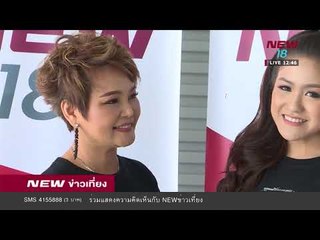 นิวข่าวเที่ยง ช่วงที่ 4 | 21 ม.ค.61 | NEW18