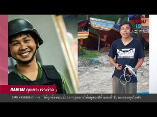 นิวคุยเคาะเจาะข่าว ช่วงที่ 5 | 26 ม.ค.61 | NEW18