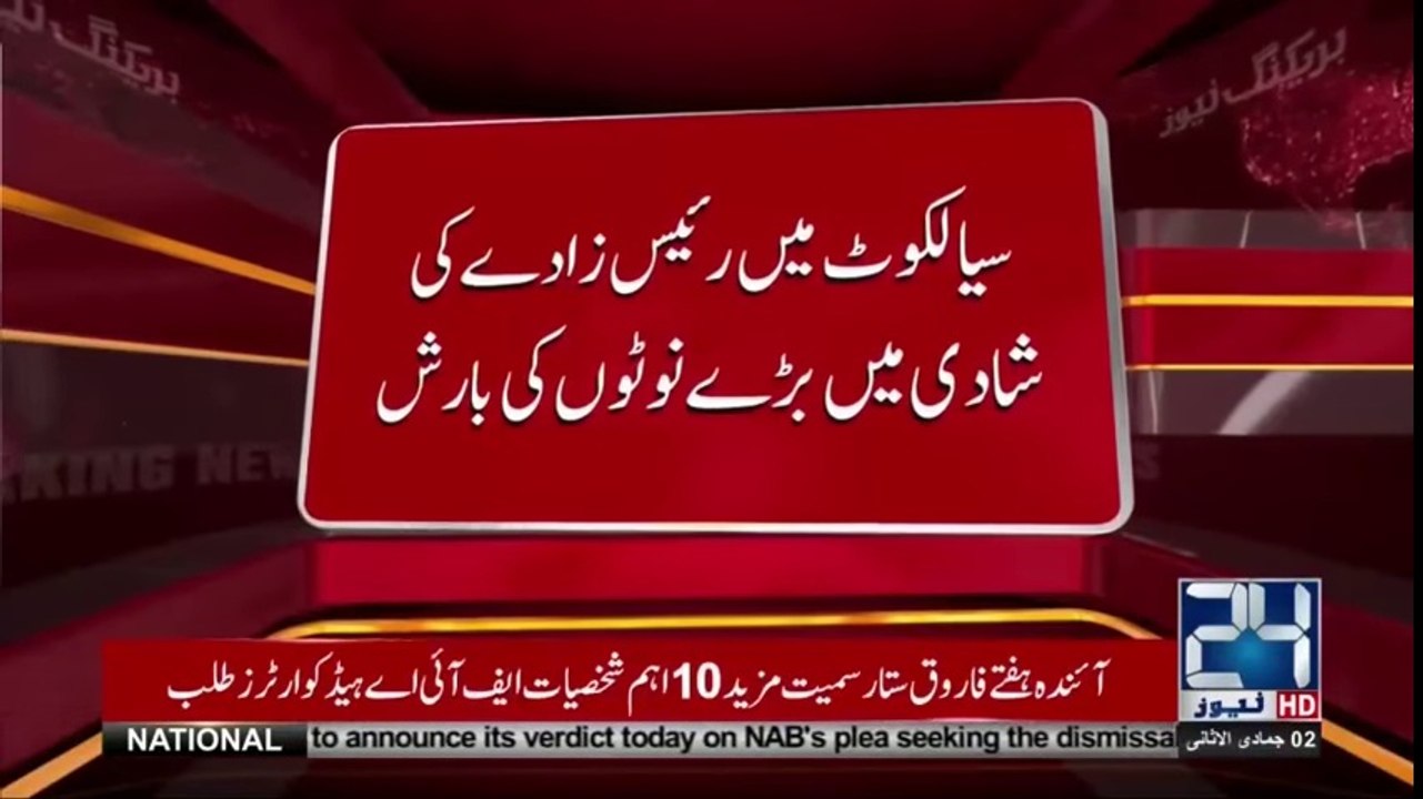 Sialkot main Shadi par Panch Panch Hazar k Noton ki Barsat....