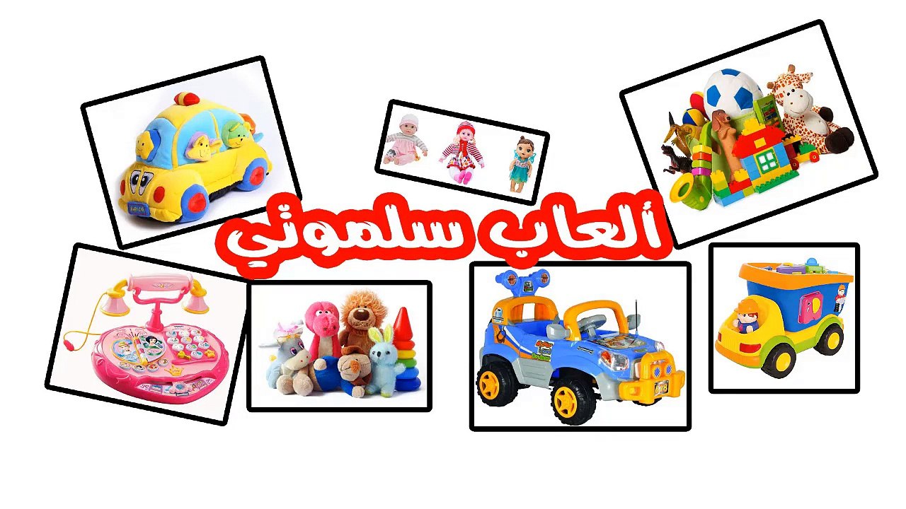 العاب اطفال للبنات جديده وممتعه لعبة تنه ورنه- لعبة أطفال جديده