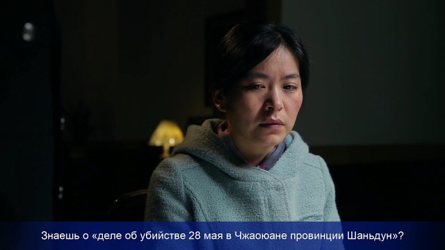 Восточная Молния｜Зачем Коммунистическая партия Китая сфабриковала дело об убийстве 28 мая в Чжаоюане?