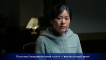 Восточная Молния｜«Сладость в горечи»Раскрытие правды о замаскированной Конституцией религиозной политике КПК