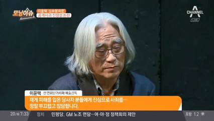 이윤택 '성추행 파문'… 공개사과 진정성 논란