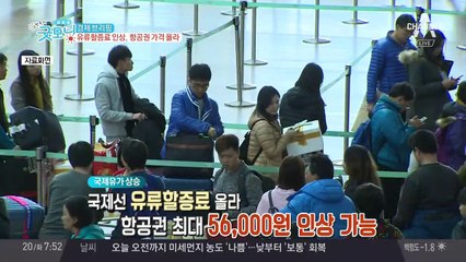 유류할증료 인상… 항공권 가격 오른다