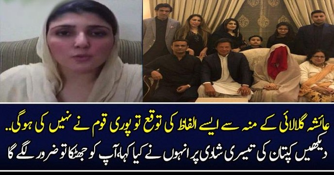 Ayesha Gulalai Response On Imran’s Third Marriage | imran khan marriage |Aisha Gulalai Comments