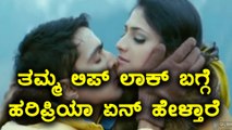 ಲಿಪ್ ಲಾಕ್ ಬಗ್ಗೆ ಸತ್ಯ ಬಿಚ್ಚಟ್ಟ ನಟಿ ಹರಿಪ್ರಿಯಾ  | Filmibeat Kannada