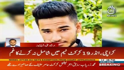 U-19 Cricketer suicides for not been selected in the squad | Aaj News