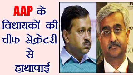 Arvind Kejriwal के MLA ने Chief Secretry से की हाथापाई, हड़ताल पर गए IAS | वनइंडिया हिंदी