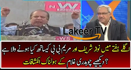 Ch Gullam Gave Bad News to PMLN