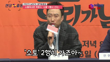 '우리가 남이가' 소통하고픈 박명수, '소통' 2행시 가즈아~