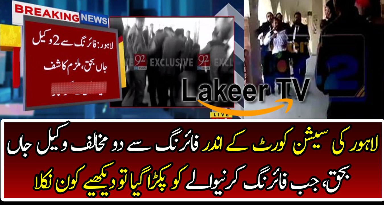 Sad Incident Happened In Lahore Session Court