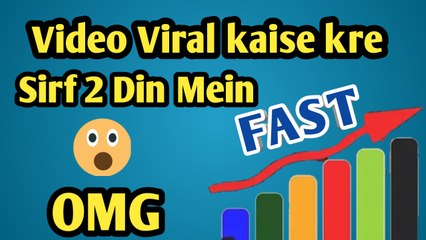 Viral video on YouTube||How to Viral Video on YouTube 2018||विडियो को दो दिन में YouTube पर वायरल